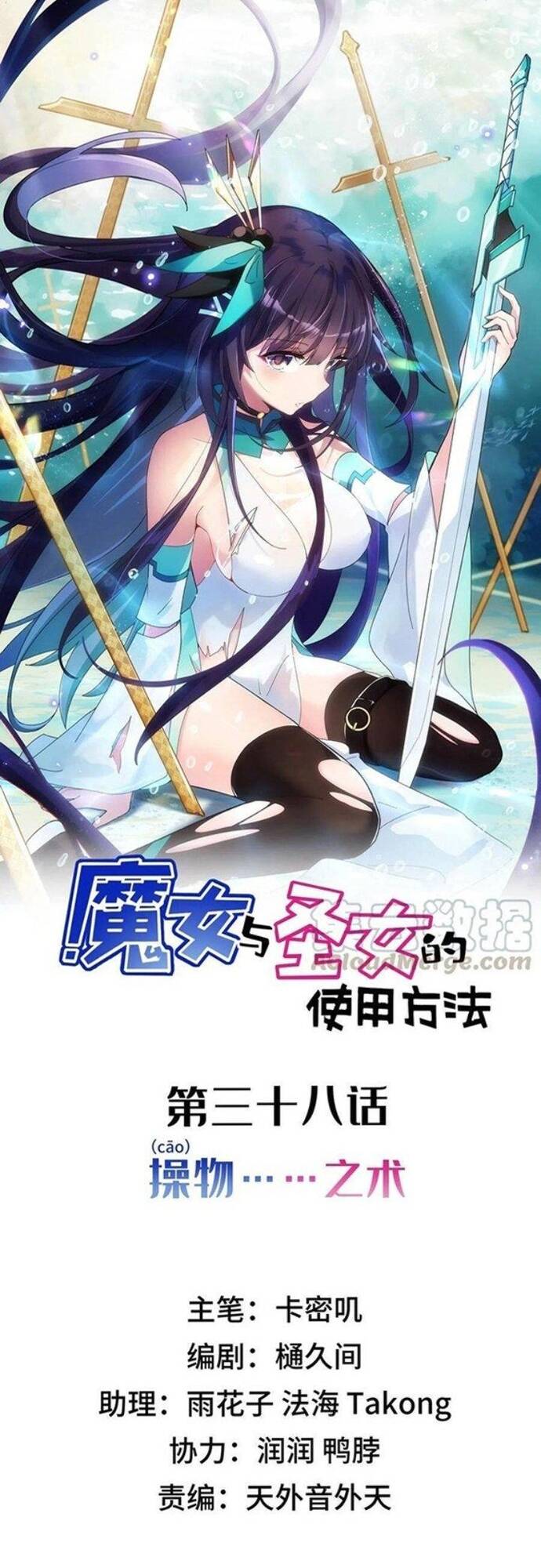Ta Nô Dịch Cả Thánh Chủ Lẫn Ma Nữ Chapter 39 - 2