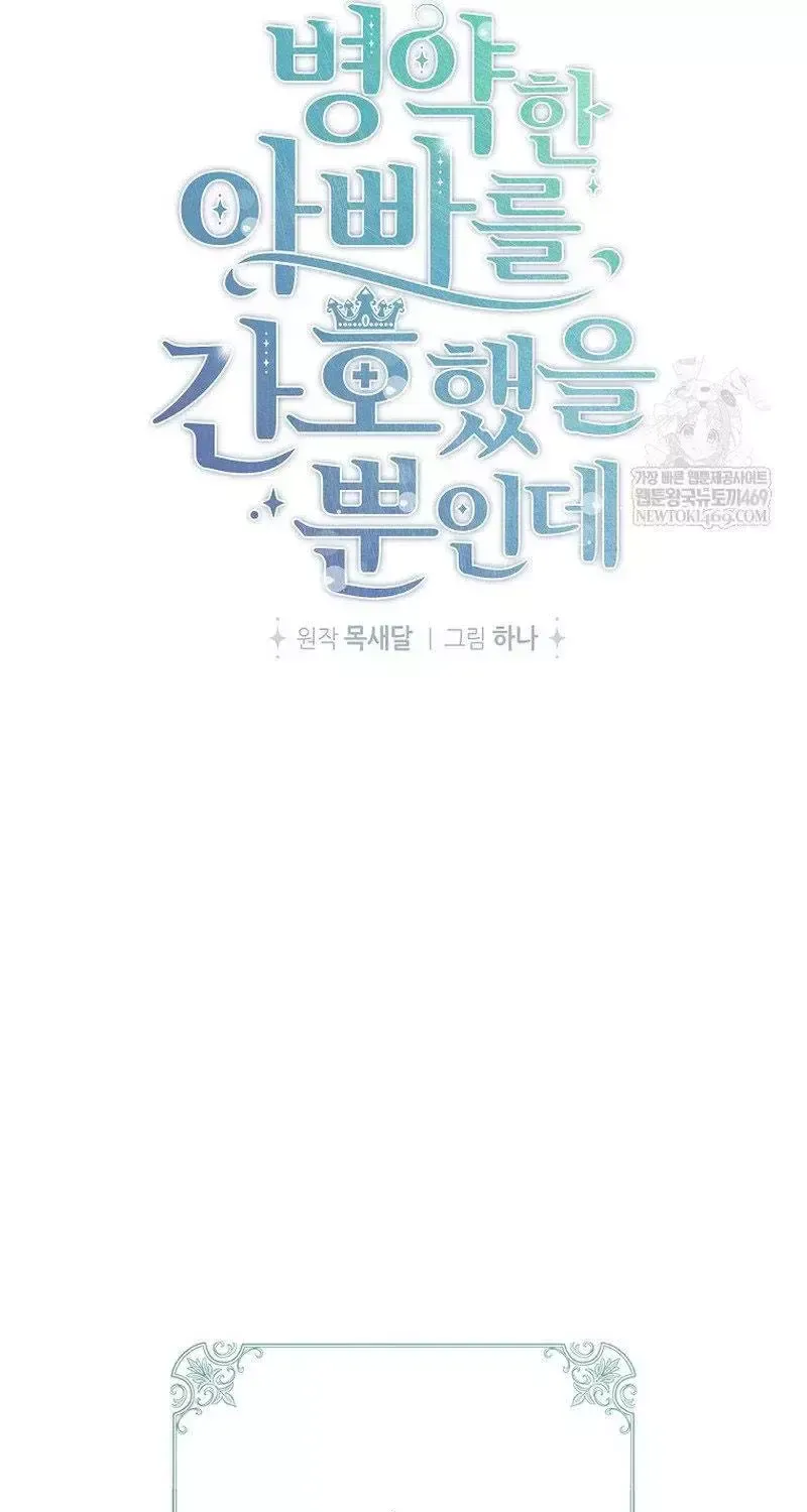 Tôi Chỉ Định Chăm Sóc Người Cha Ốm Yếu Của Mình Thôi Mà Chapter 51 - 15