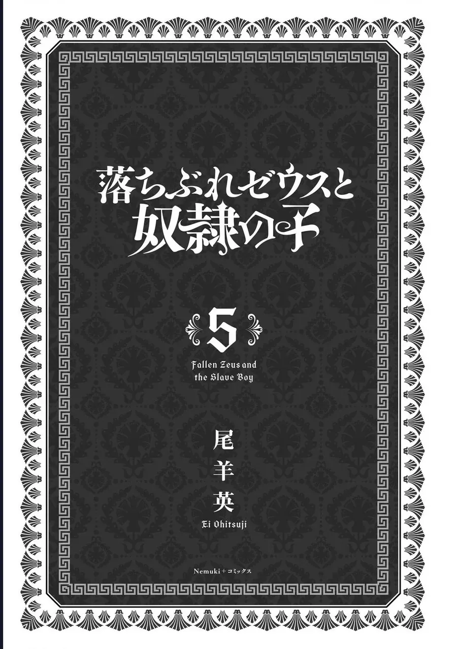 Zeus Thất Thế Và Đứa Trẻ Nô Lệ (Ochibure Zeus To Dourei No Ko) Chapter 14.1 - 3