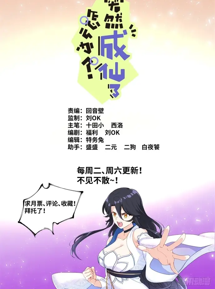 Không Ổn Rồi, Ta Đột Nhiên Vô Địch Chapter 66 - 4