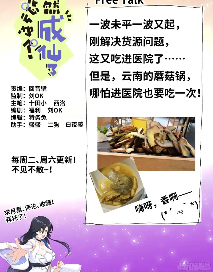Không Ổn Rồi, Ta Đột Nhiên Vô Địch Chapter 68 - 4