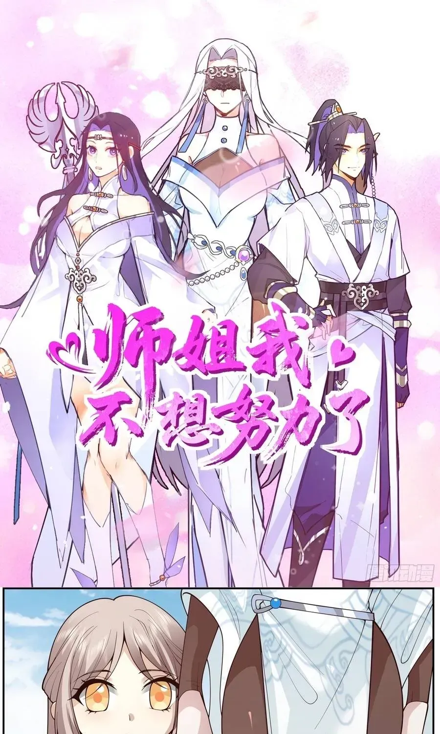 Sư Tỷ, Ta Không Muốn Cố Gắng! Chapter 38 - 3