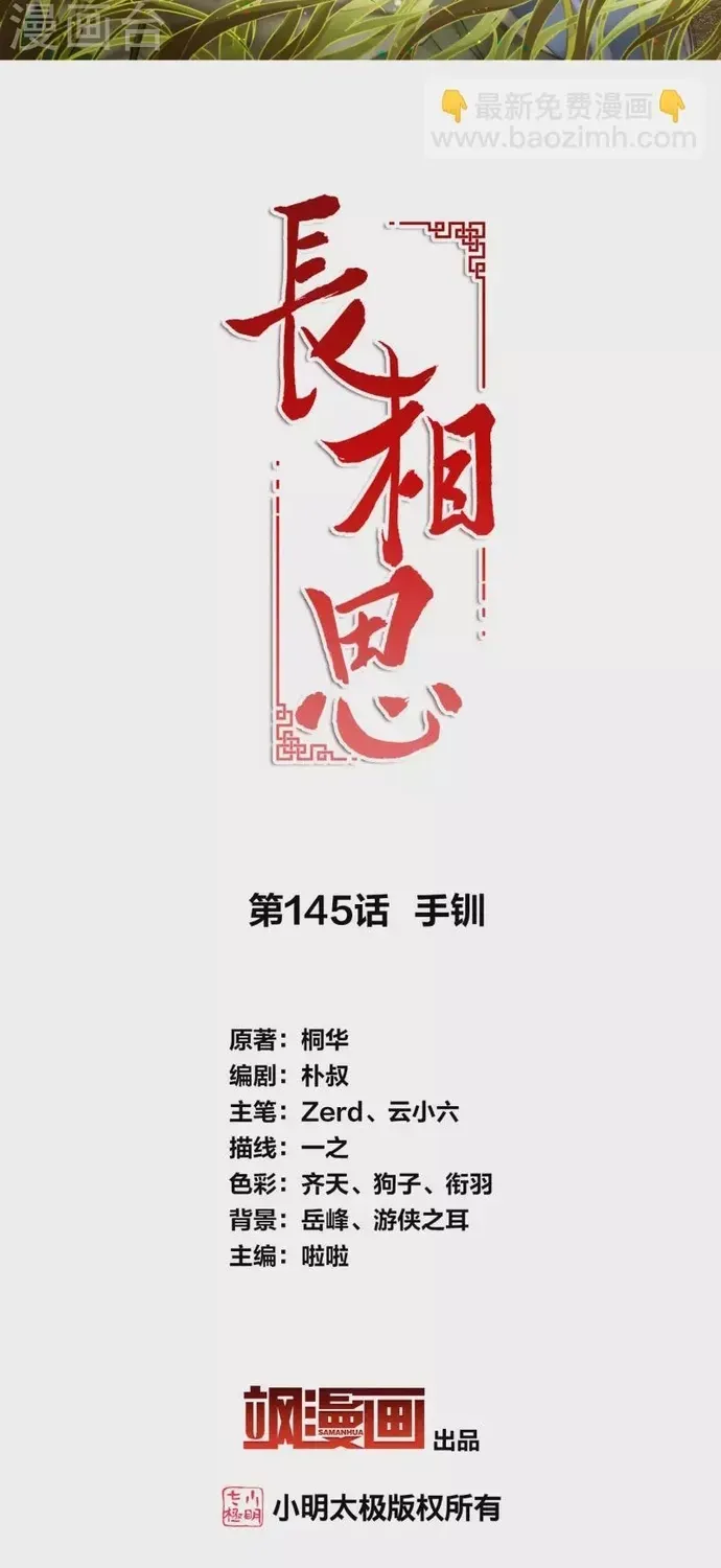 Ta Ở Hoàng Cung Làm Đại Boss Chapter 145 - 2