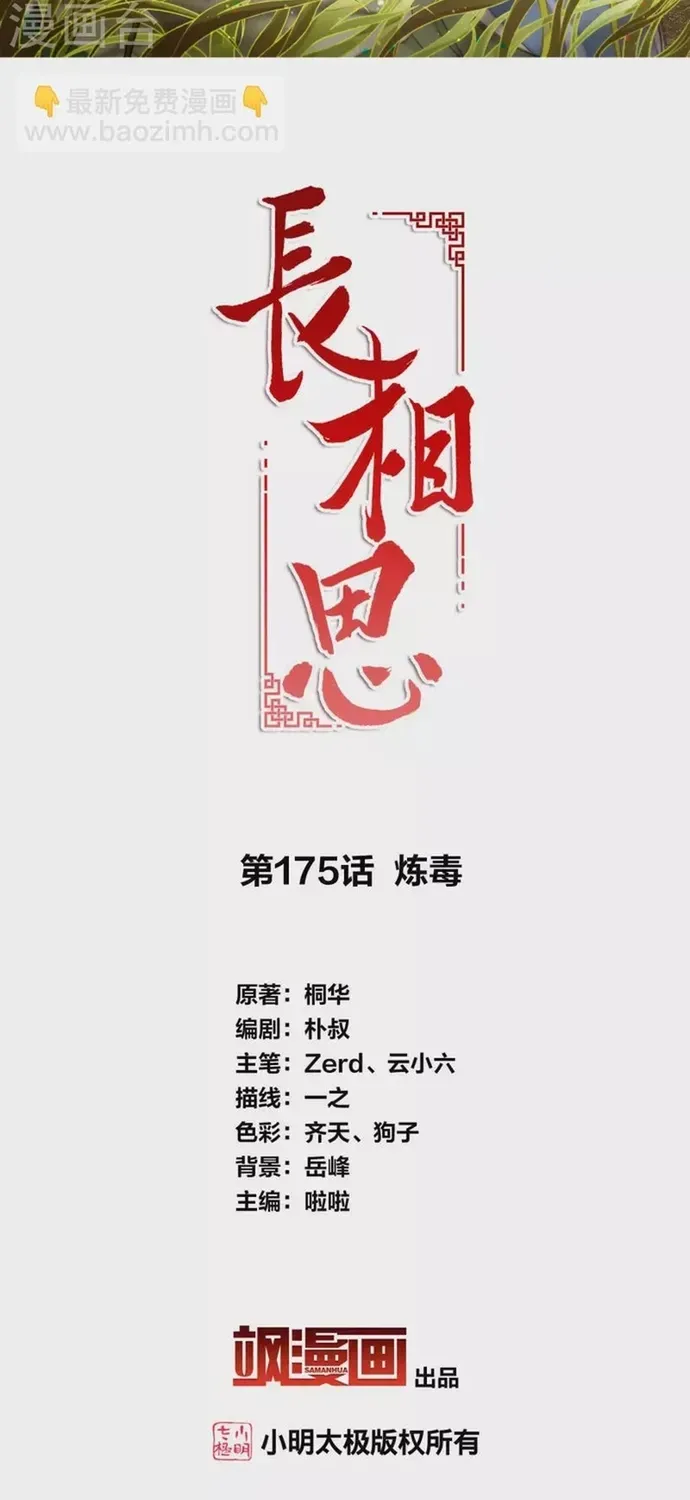 Ta Ở Hoàng Cung Làm Đại Boss Chapter 175 - 2
