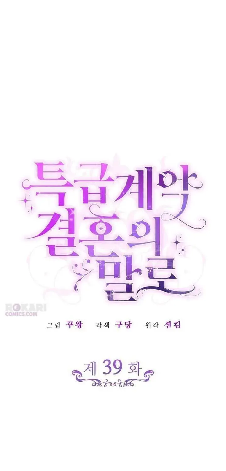 Kết Cục Của Cuộc Hôn Nhân Hợp Đồng Cao Cấp Chapter 39 - 16