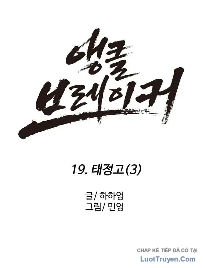 Đội Bóng Rổ Trung Học Chapter 19 - 45