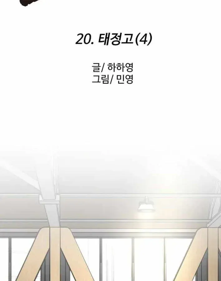 Đội Bóng Rổ Trung Học Chapter 20 - 96