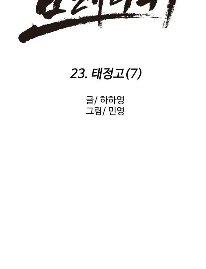 Đội Bóng Rổ Trung Học Chapter 23 - 59