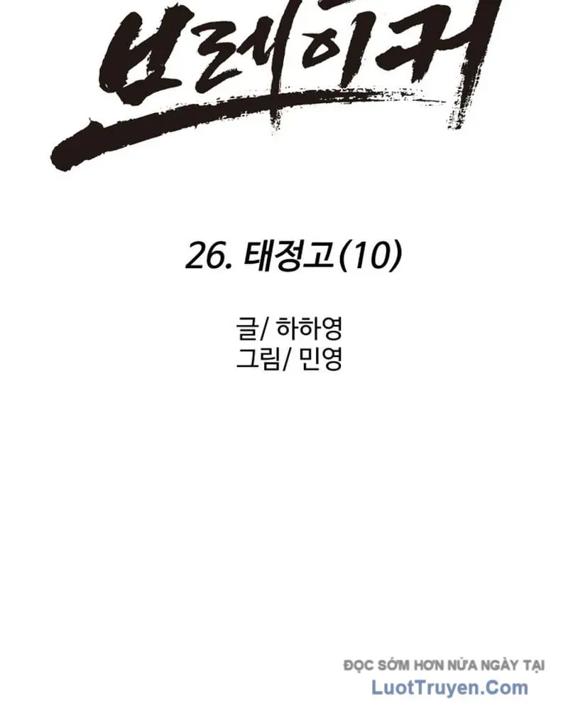 Đội Bóng Rổ Trung Học Chapter 26 - 57