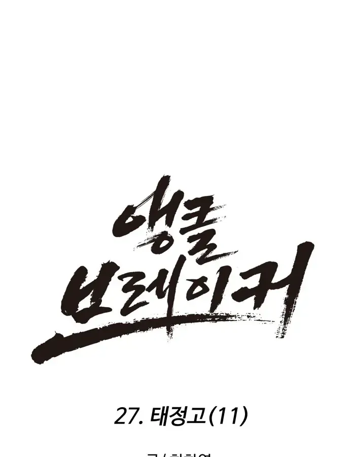 Đội Bóng Rổ Trung Học Chapter 27 - 56