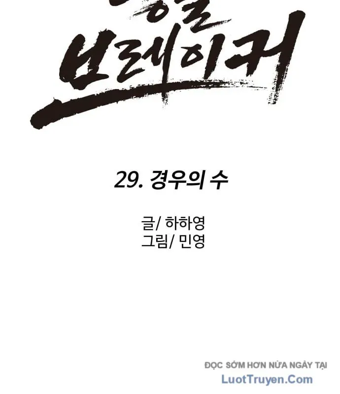 Đội Bóng Rổ Trung Học Chapter 29 - 59