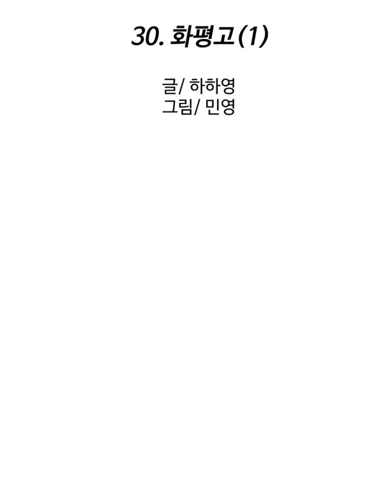 Đội Bóng Rổ Trung Học Chapter 30 - 45