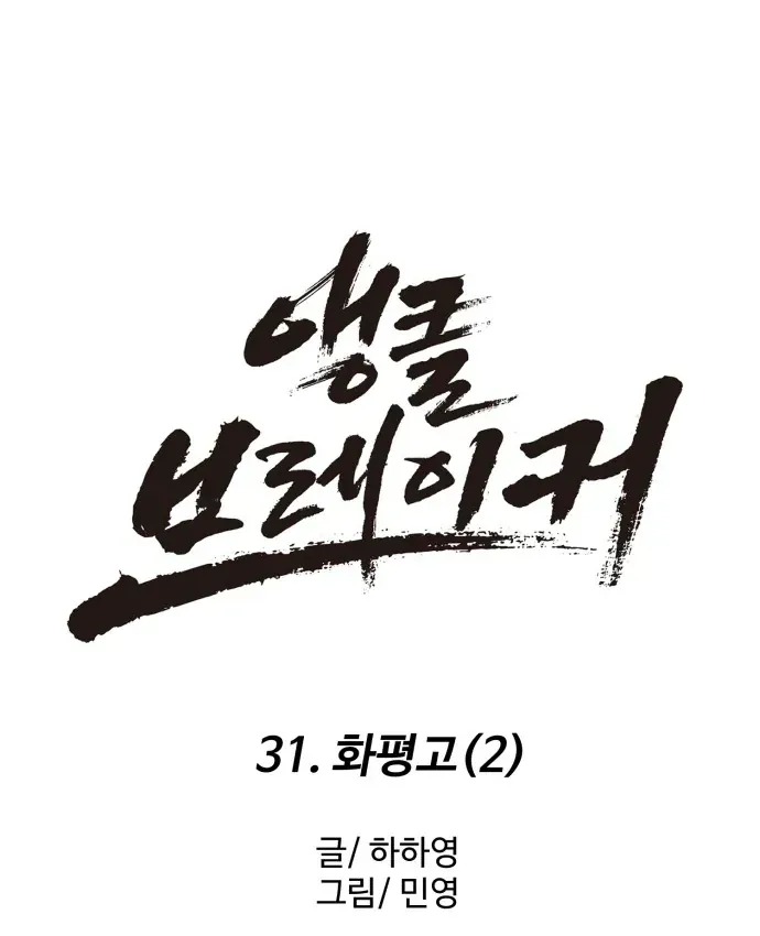 Đội Bóng Rổ Trung Học Chapter 31 - 128