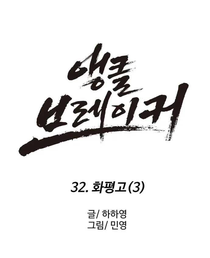 Đội Bóng Rổ Trung Học Chapter 32 - 85