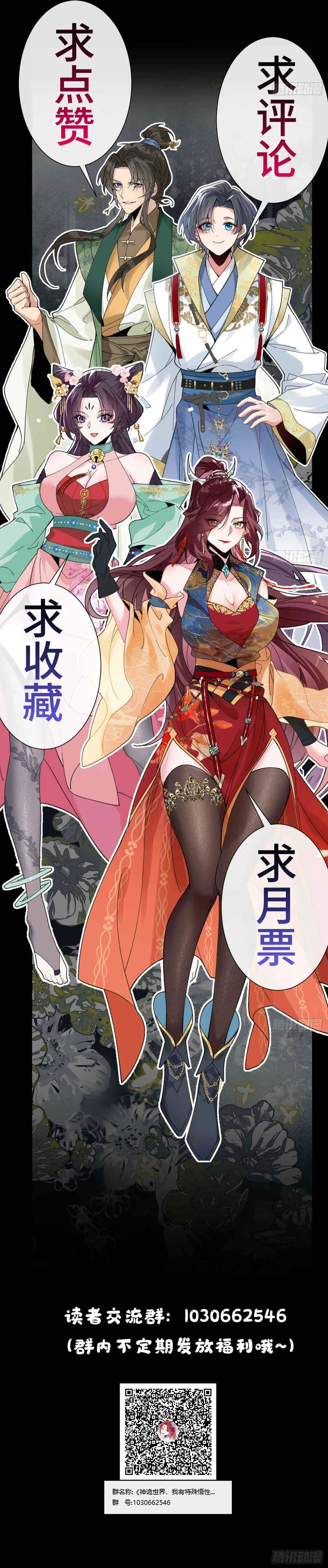 Thần Quỷ Thế Giới, Ta Có Ngộ Tính Đặc Biệt. Chapter 24 - 9