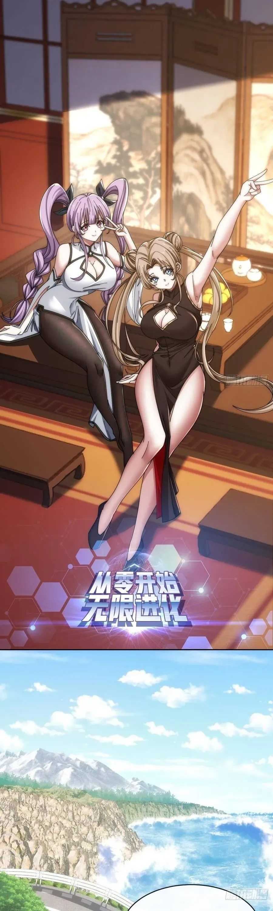 Vô Hạn Tiến Hóa Từ Con Số 0 Chapter 39 - 3