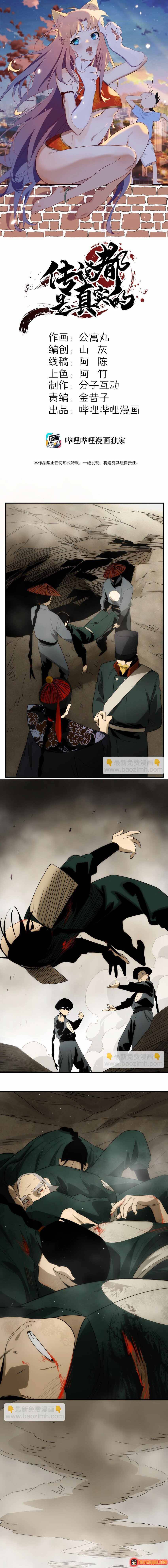 Truyền Thuyết Đều Là Thật Chapter 49 - 2