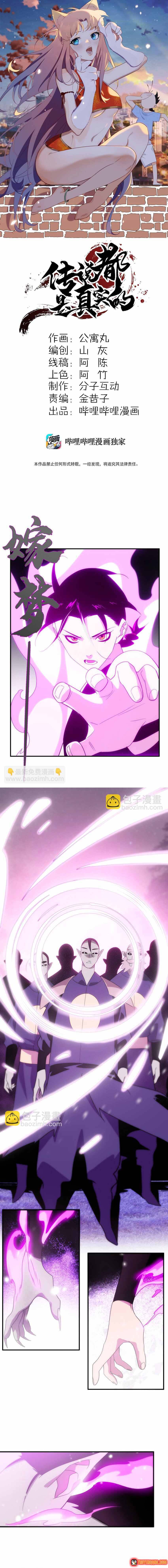 Truyền Thuyết Đều Là Thật Chapter 51 - 2