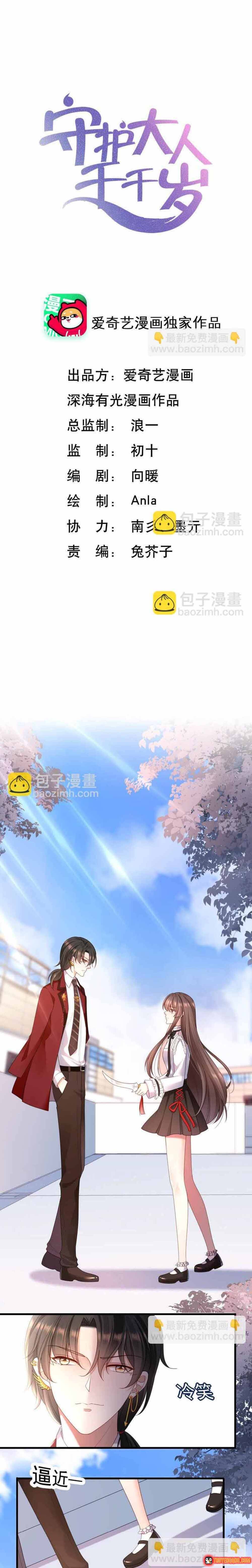 Ngàn Năm Bảo Hộ Đại Nhân Chapter 36 - 2