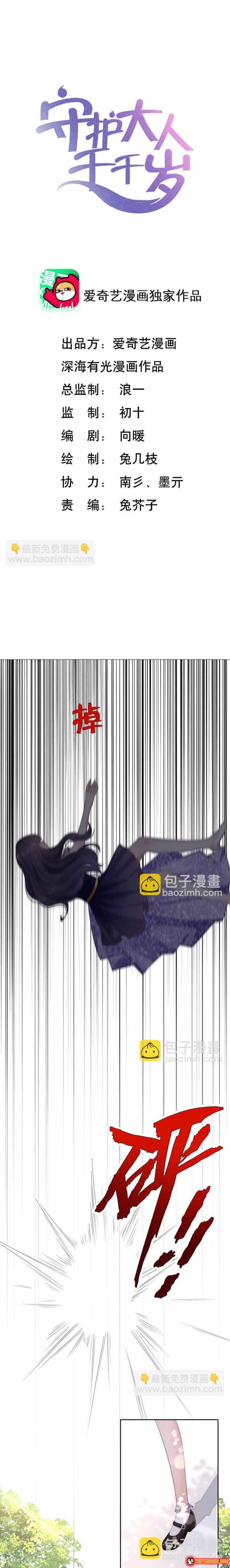 Ngàn Năm Bảo Hộ Đại Nhân Chapter 38 - 2