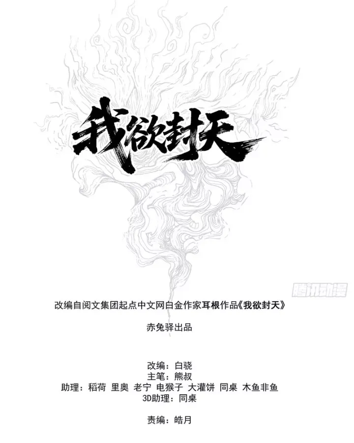 Ngã Dục Phong Thiên (Remake) Chapter 24 - 51