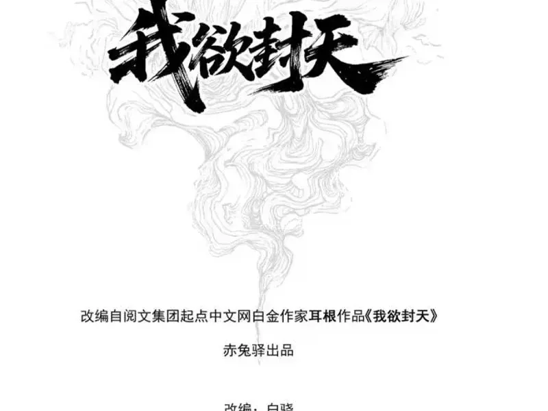 Ngã Dục Phong Thiên (Remake) Chapter 32 - 29