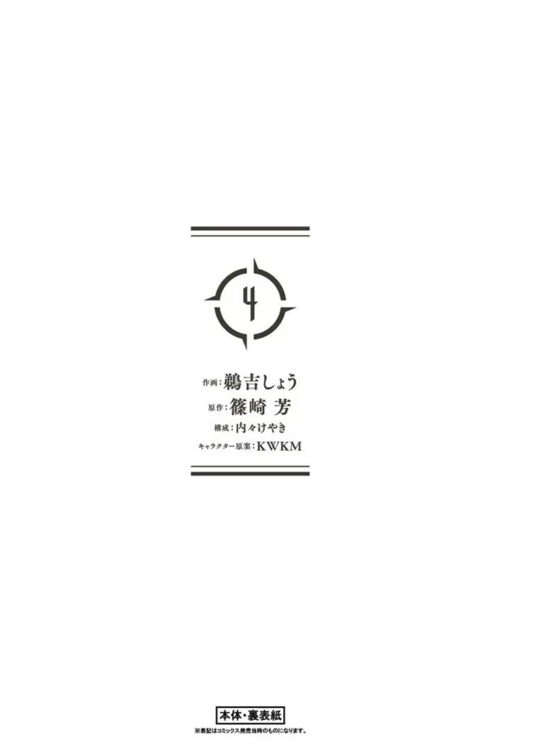 Failure Frame - Kẻ Vô Dụng Trở Thành Kẻ Mạnh Nhất Chapter 29.5 - 20
