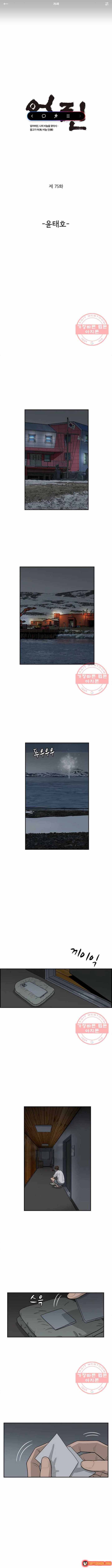 Cá Con (Vảy Cá) Chapter 75 - 2