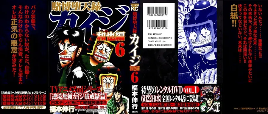 Tobaku Datenroku Kaiji: Kazuya-Hen Chapter 51 - 2