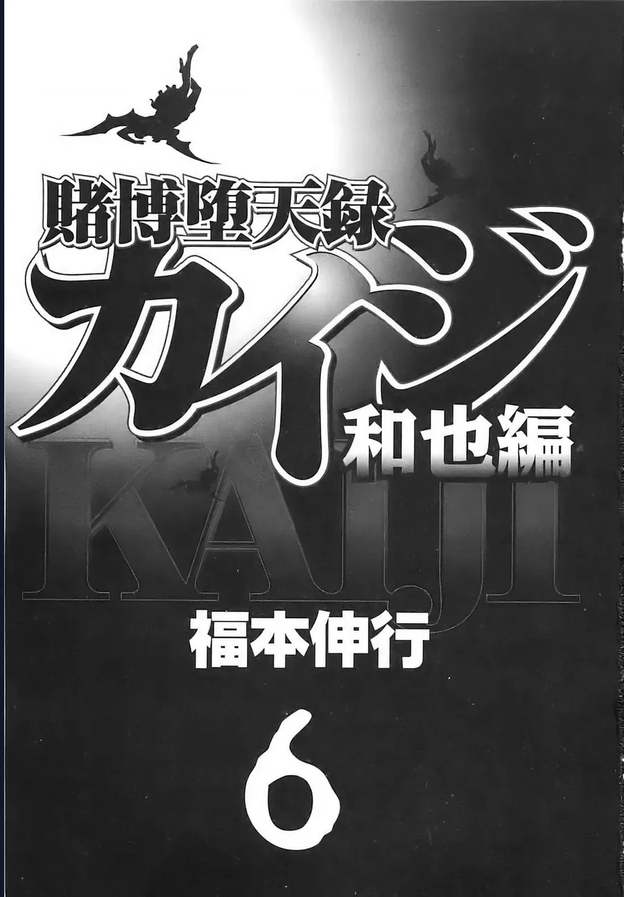 Tobaku Datenroku Kaiji: Kazuya-Hen Chapter 51 - 4