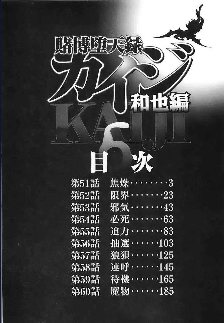 Tobaku Datenroku Kaiji: Kazuya-Hen Chapter 51 - 5