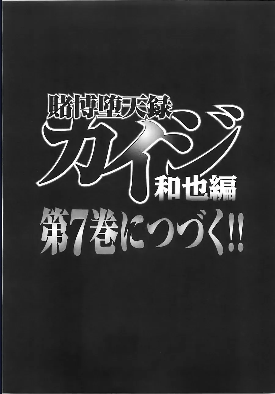 Tobaku Datenroku Kaiji: Kazuya-Hen Chapter 60 - 24