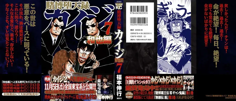Tobaku Datenroku Kaiji: Kazuya-Hen Chapter 61 - 2