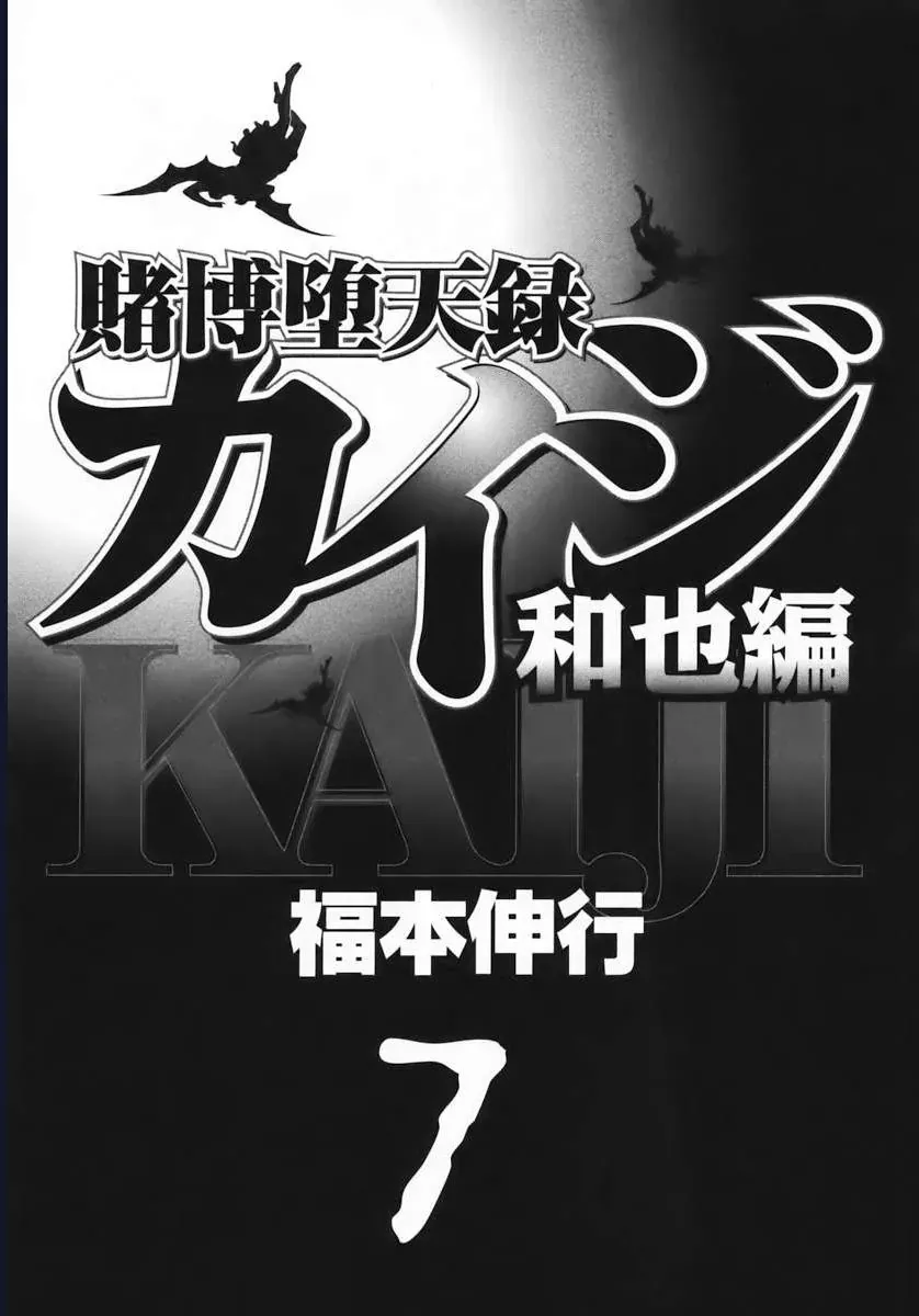 Tobaku Datenroku Kaiji: Kazuya-Hen Chapter 61 - 4