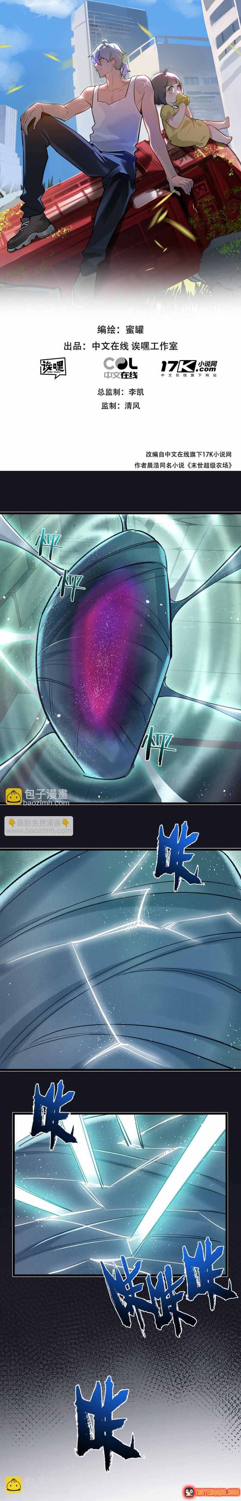 Trận Chiến Cuối Cùng Của Eden Chapter 43 - 2
