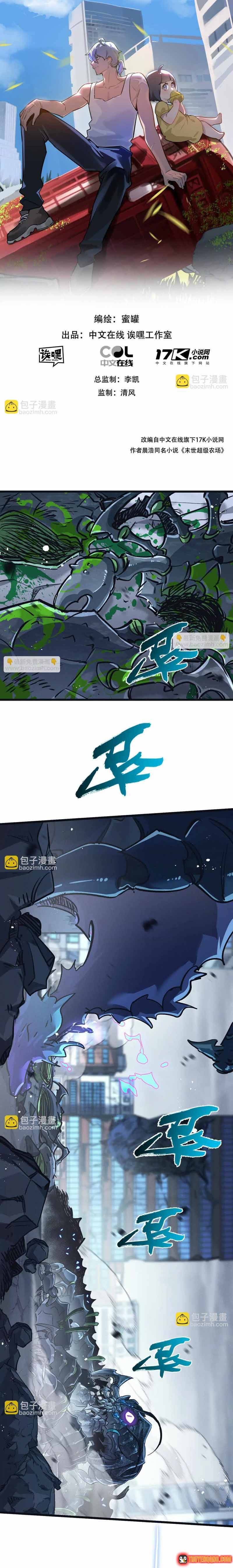 Trận Chiến Cuối Cùng Của Eden Chapter 70 - 2