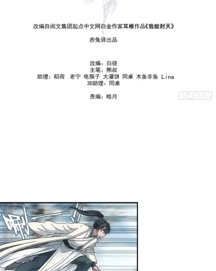 Ta Muốn Phong Thiên Chapter 33 - 19
