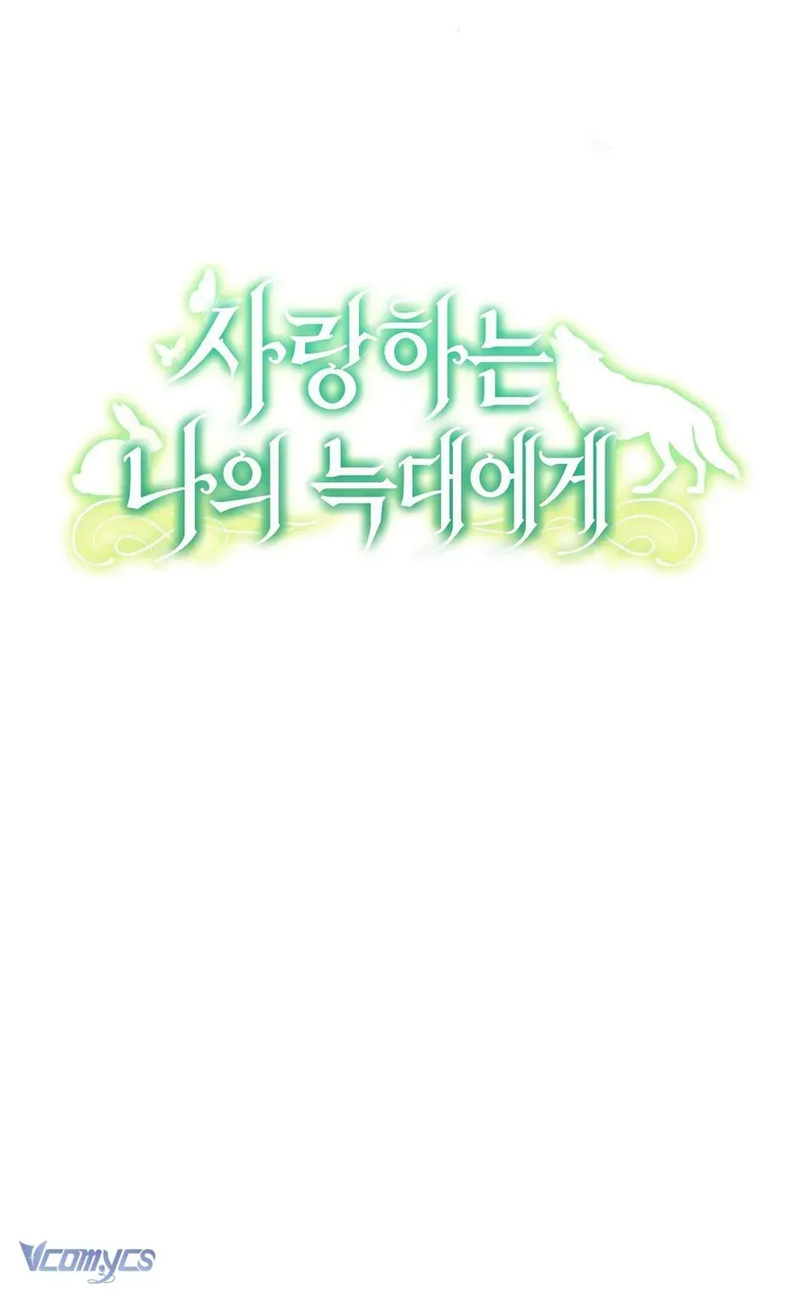 Gửi Đến Người Sói Yêu Dấu Của Em Chapter 32 - 23