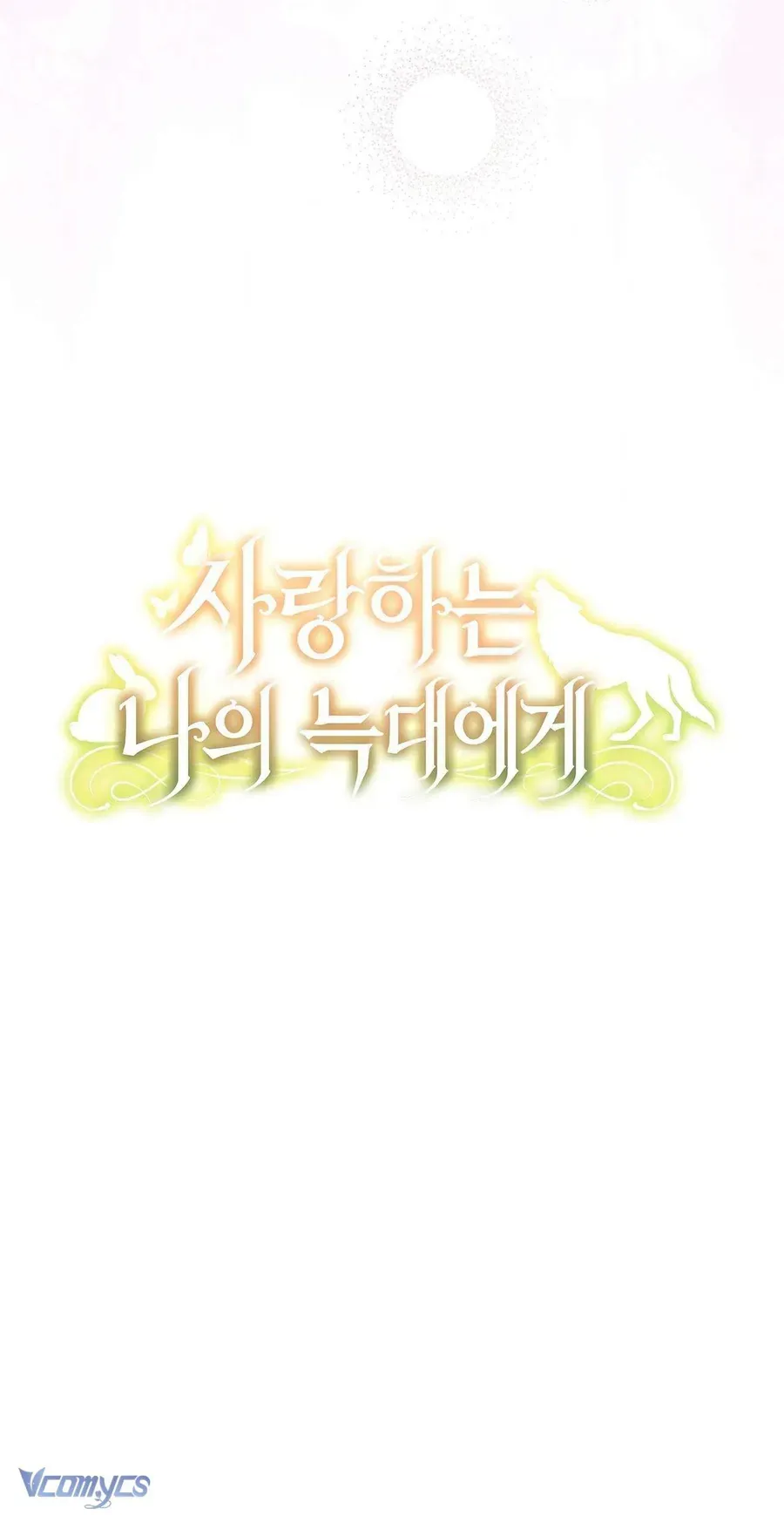 Gửi Đến Người Sói Yêu Dấu Của Em Chapter 33 - 21