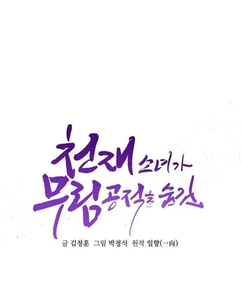 Tiểu Nữ Che Giấu Thiên Phú Võ Công Chapter 19 - 76