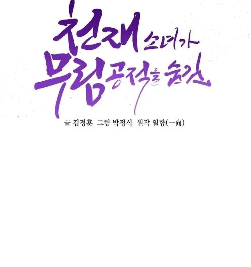 Tiểu Nữ Che Giấu Thiên Phú Võ Công Chapter 29 - 75