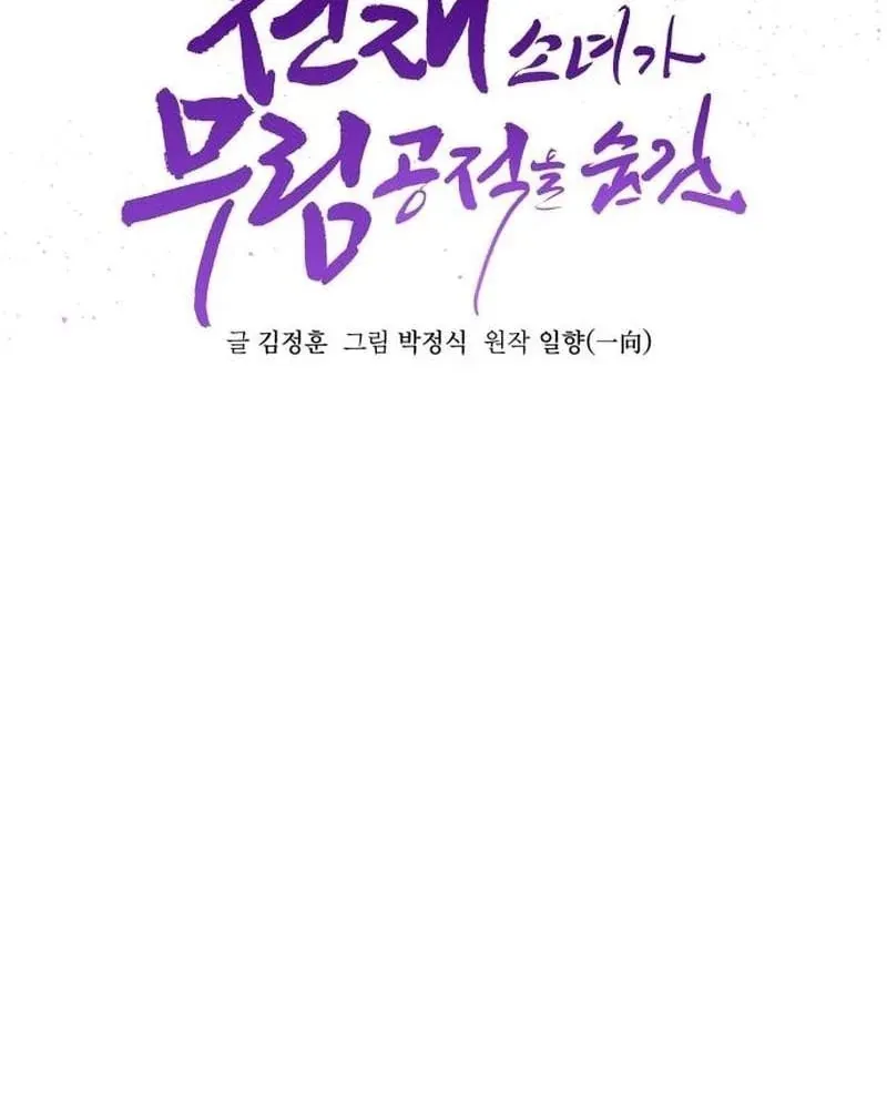 Tiểu Nữ Che Giấu Thiên Phú Võ Công Chapter 30 - 4
