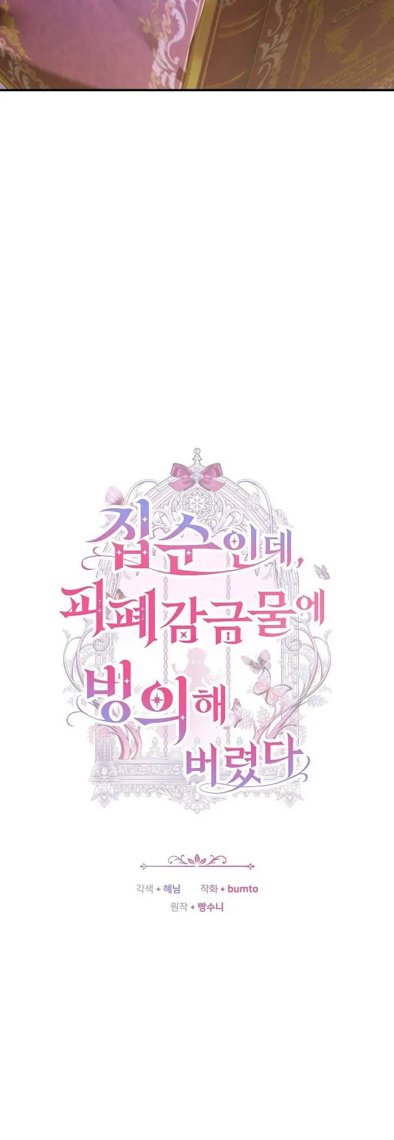 Mặc Dù Thích Ở Nhà Nhưng Tôi Lại Xuyên Vào Thể Loại Giam Cầm Đen Tối Chapter 45 - 9