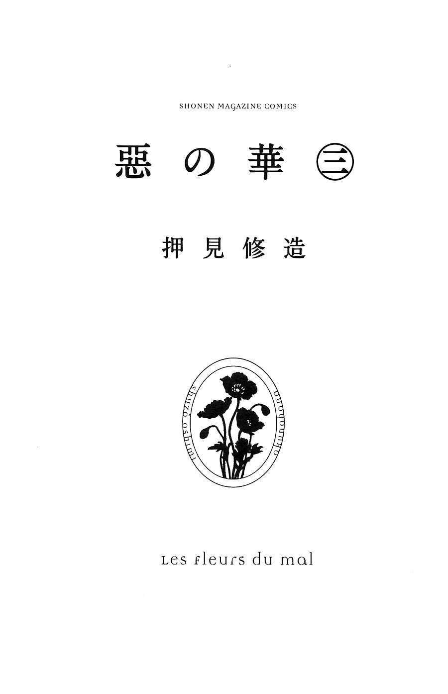Aku No Hana – Những Bông Hoa Ác Chapter 13 - 2
