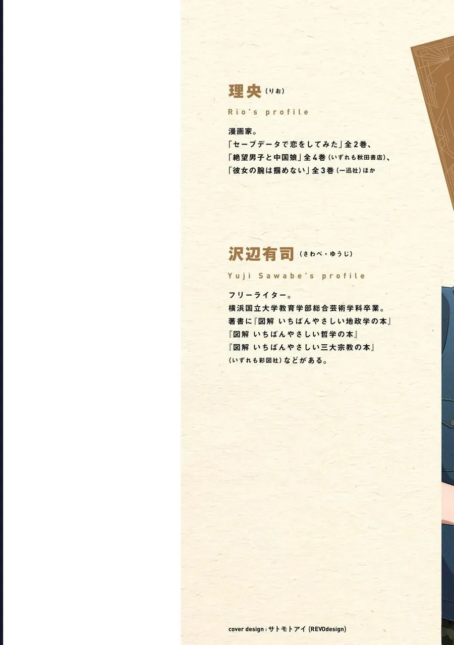 Chiseigaku Boys Chapter 11 - 2