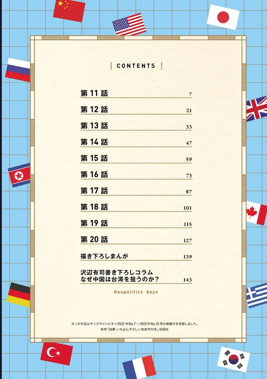 Chiseigaku Boys Chapter 11 - 4