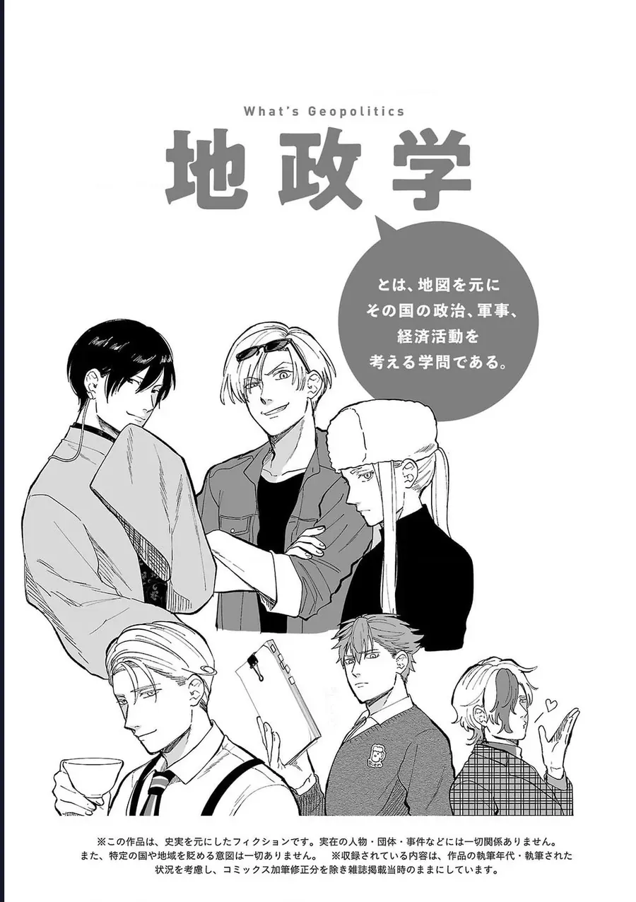 Chiseigaku Boys Chapter 11 - 6