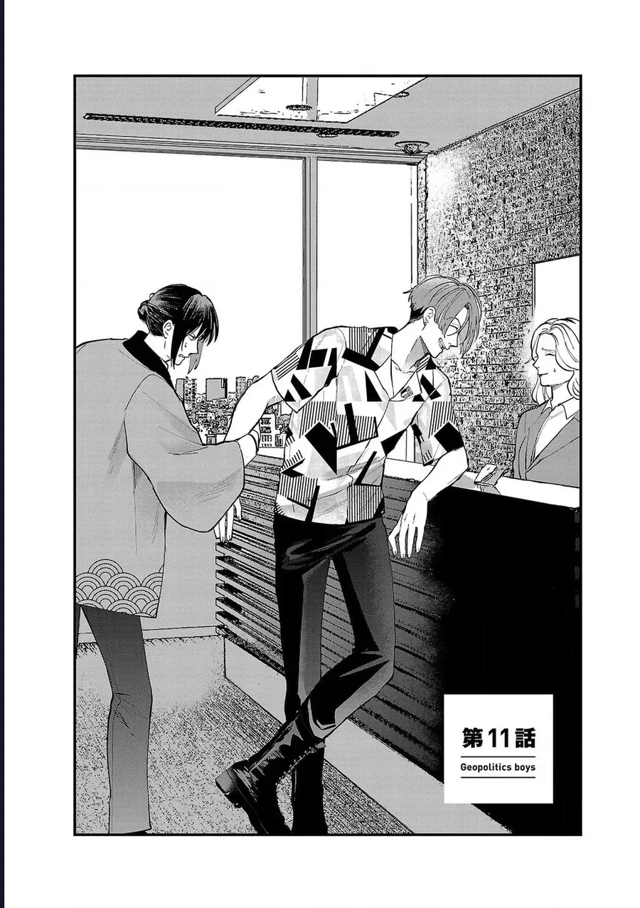 Chiseigaku Boys Chapter 11 - 8