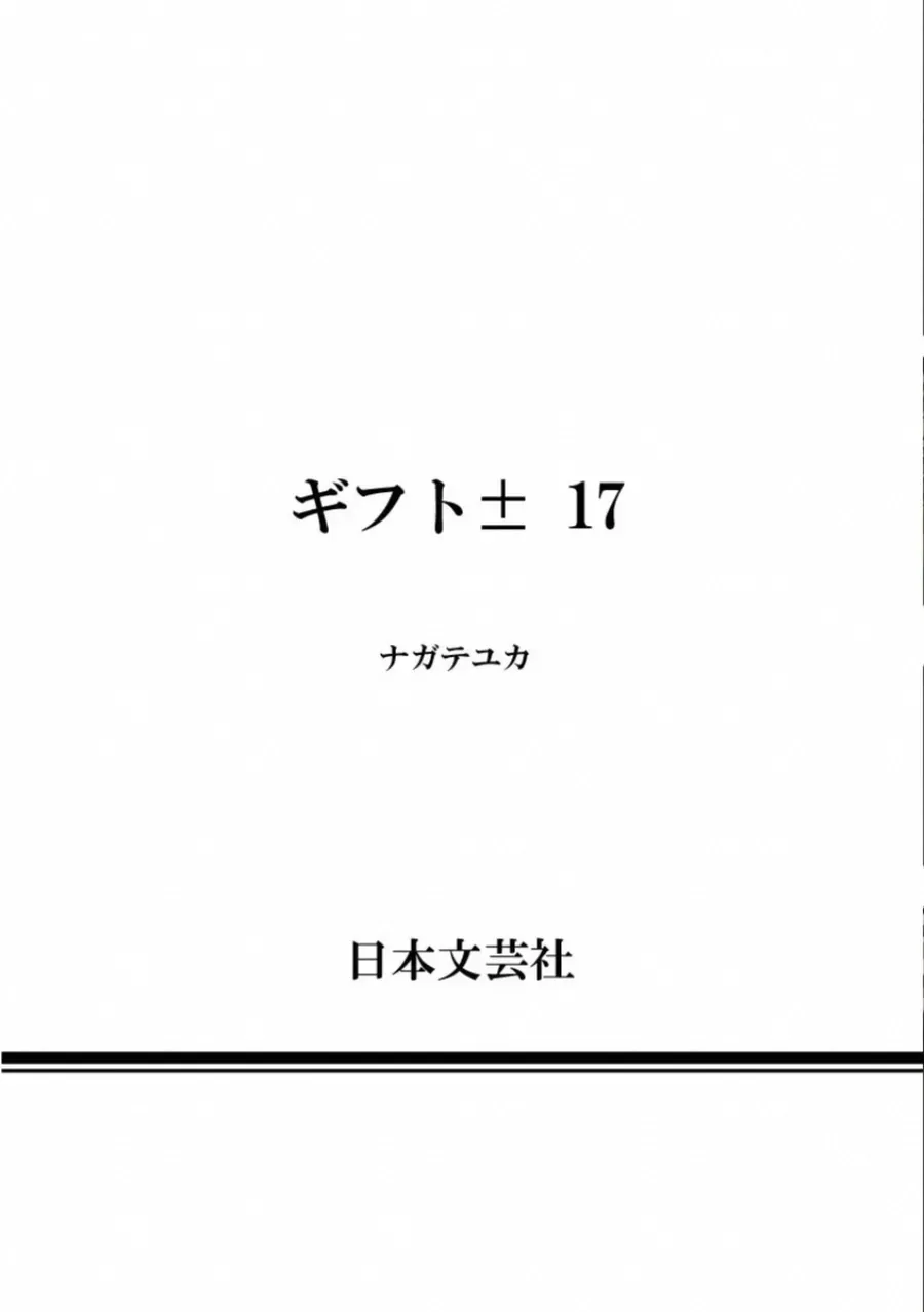 Gift ± Chapter 158 - 21