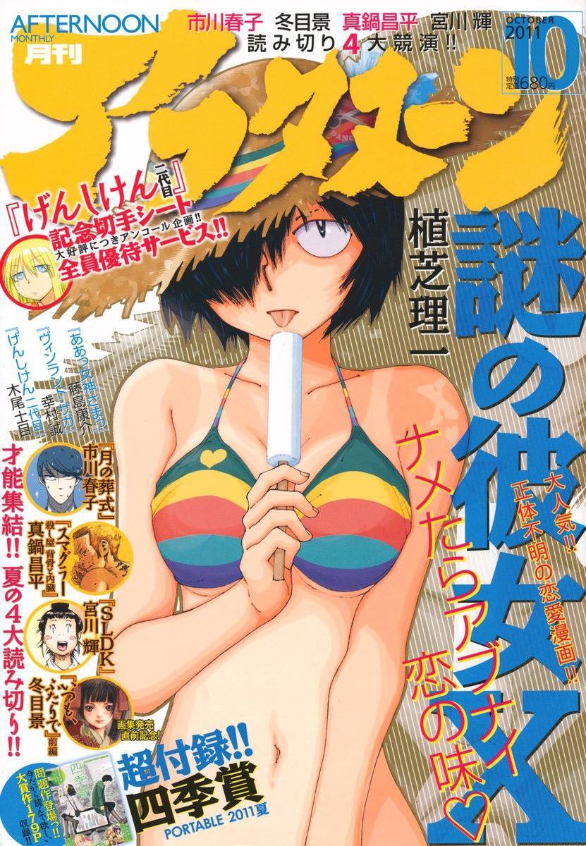 Mysterious Girlfriend X Chapter 59 - 3